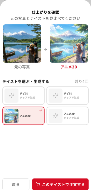 仕上がりを確認する